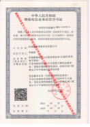 增值电信业务