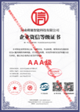 企业资信等级证书