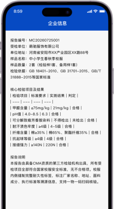 扫码查询信息功能示例图